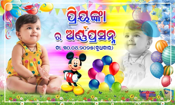 thumbnail Odia Annaprasana Flex Banner  Printable 5x3 Feet